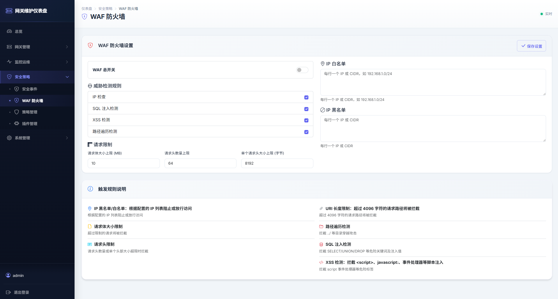 Aneiang.Yarp Dashboard WAF 防火墙页面截图